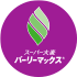 スーパー大麦「バーリーマックス®」のロゴ