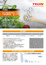  乳酸菌「LGG」